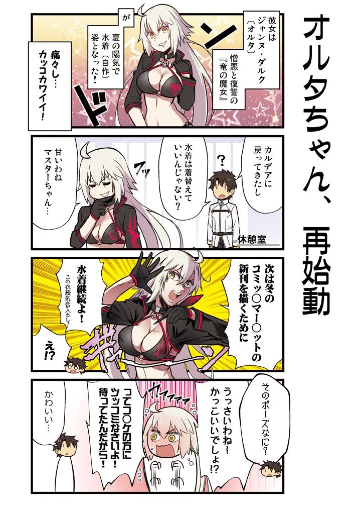 カルデア！！トラブルメーカーズ4コマ総集編まとめ