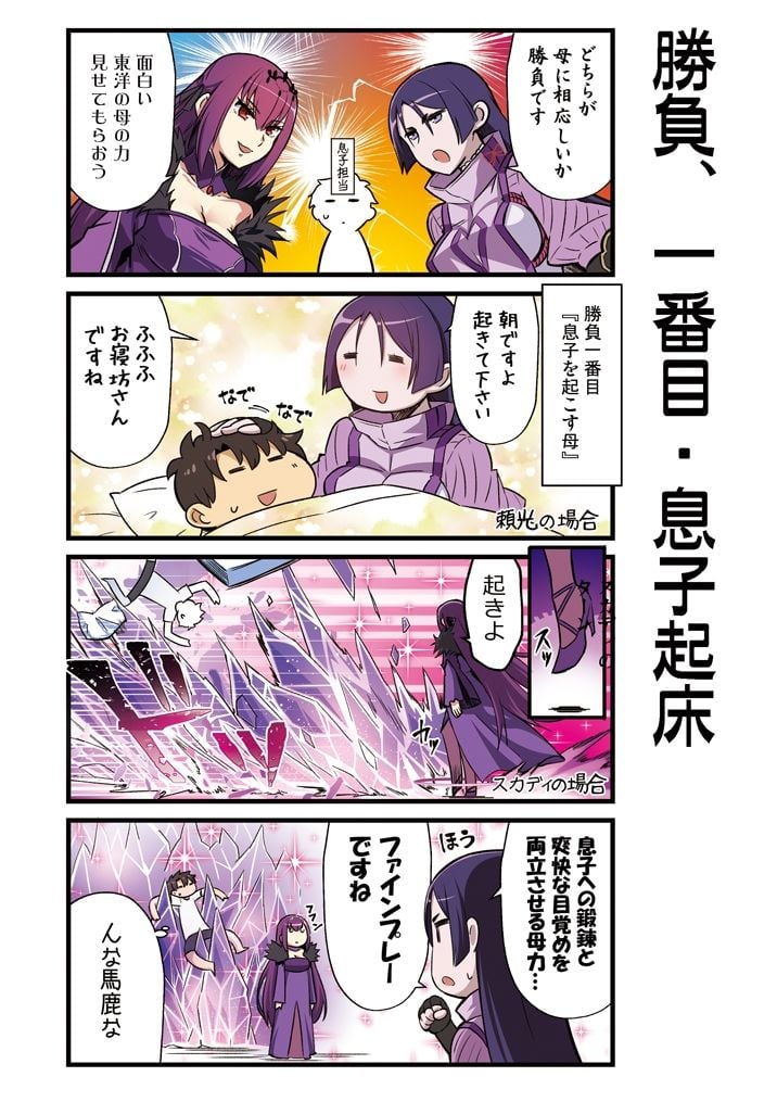 カルデア！！トラブルメーカーズ4コマ総集編まとめ