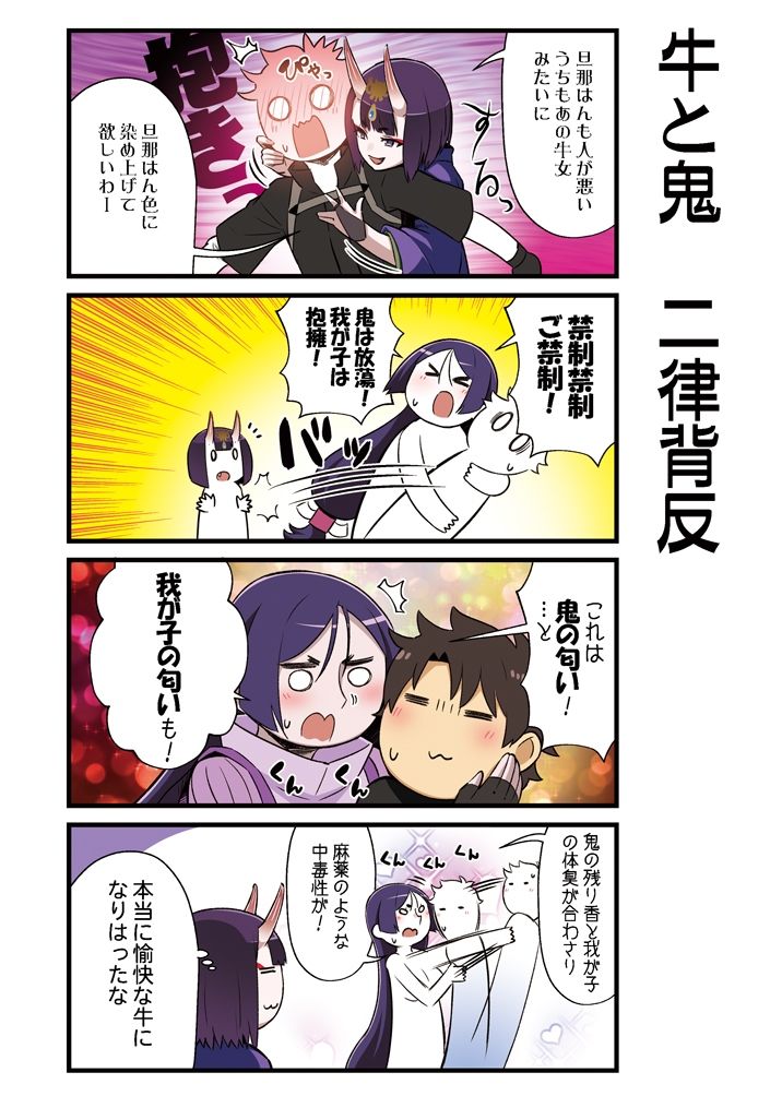 カルデア！！トラブルメーカーズ4コマ総集編まとめ