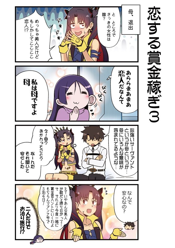 カルデア！！トラブルメーカーズ4コマ総集編まとめ