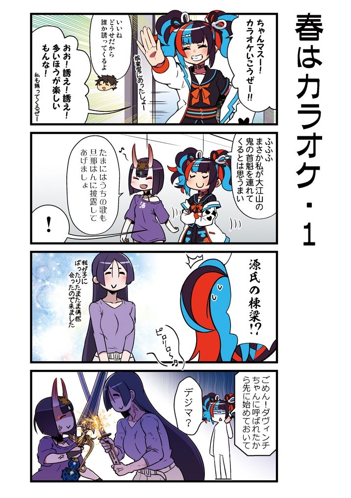 カルデア！！トラブルメーカーズ4コマ総集編まとめ