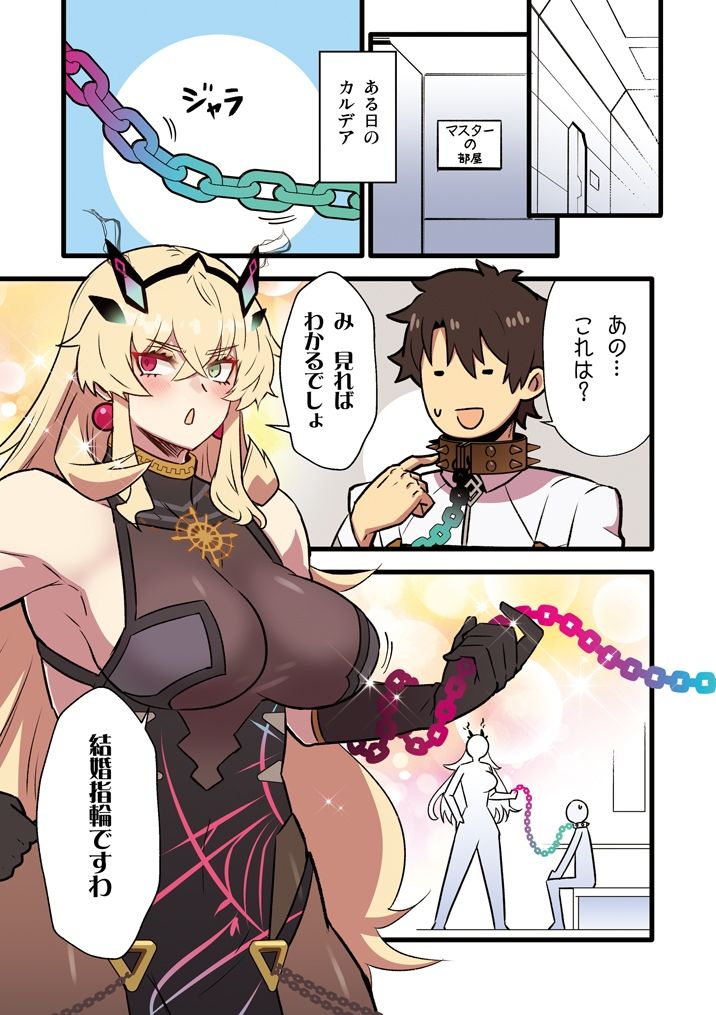 カルデア！！トラブルメーカーズ4コマ総集編まとめ