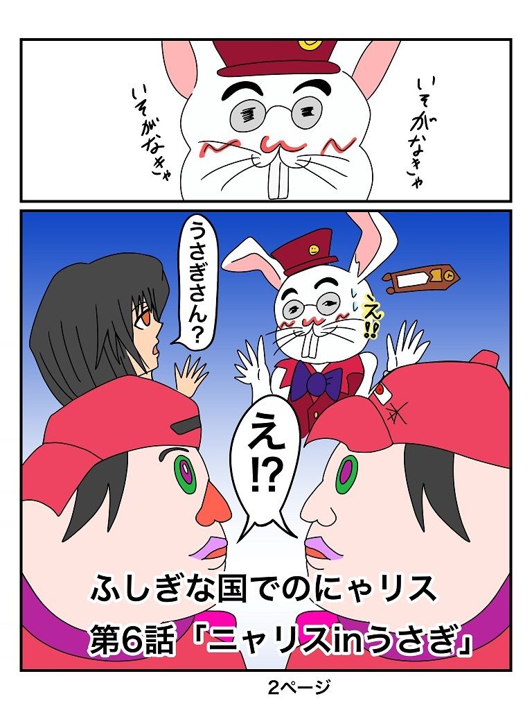 ふしぎな国でのにゃリス6巻