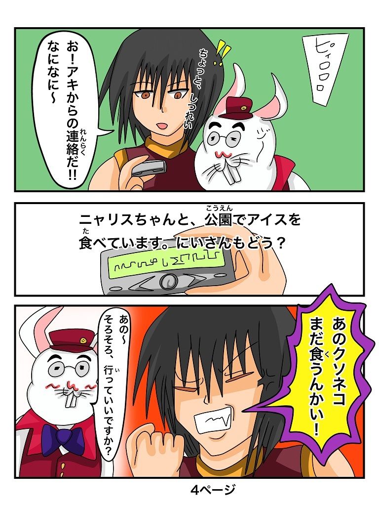 ふしぎな国でのにゃリス6巻