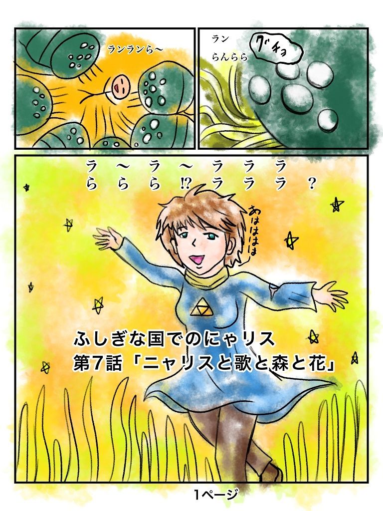 ふしぎな国でのにゃリス7巻