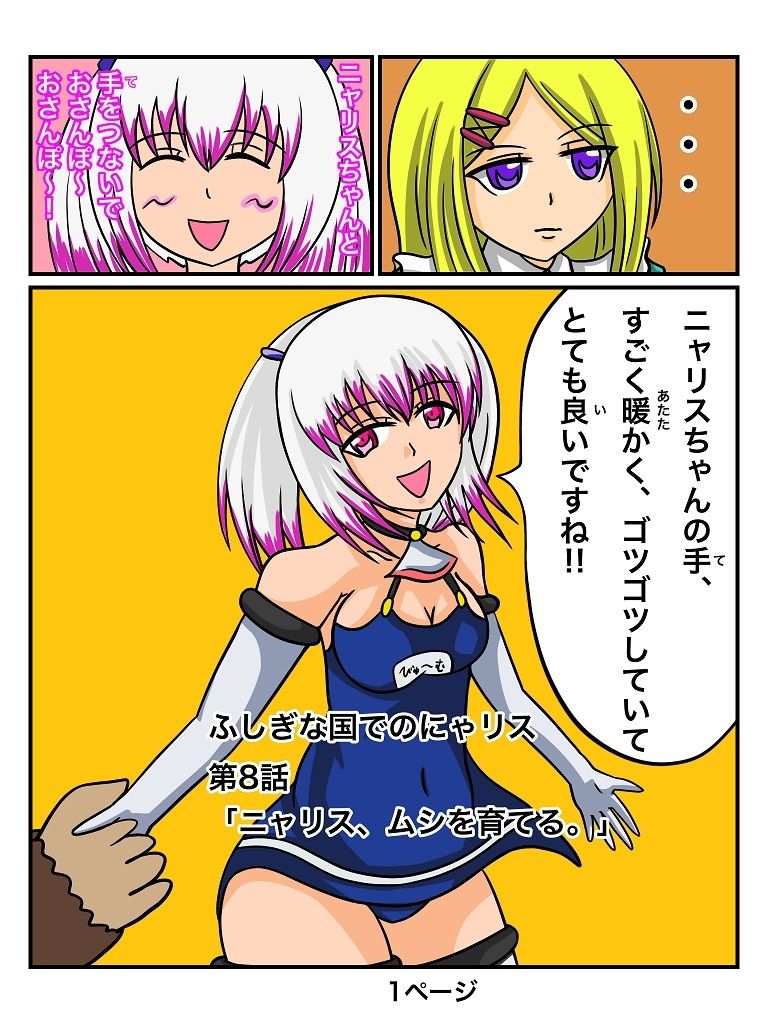 ふしぎな国でのにゃリス8巻