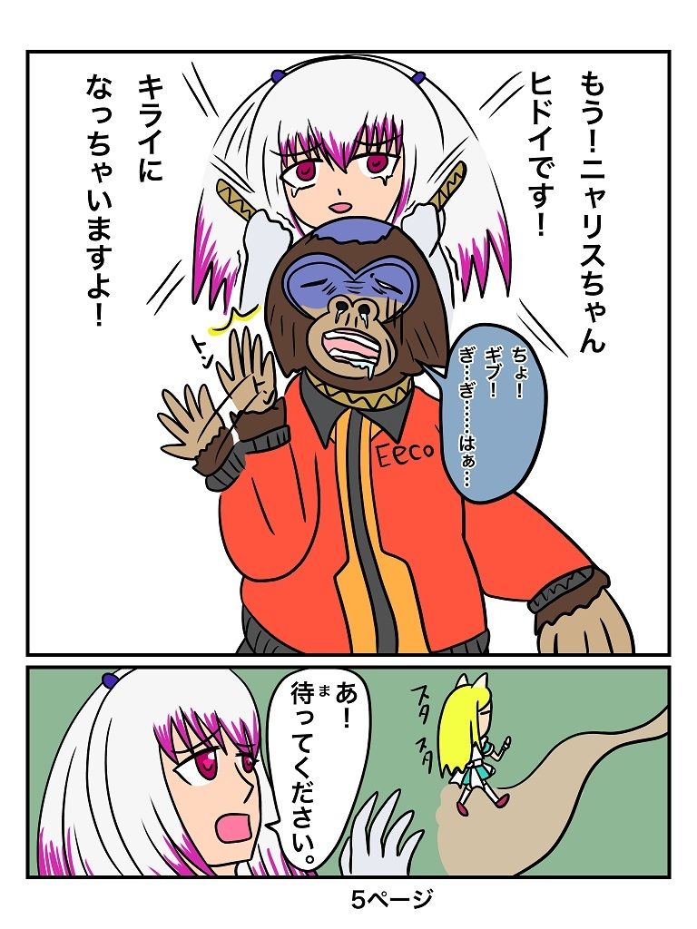 ふしぎな国でのにゃリス8巻