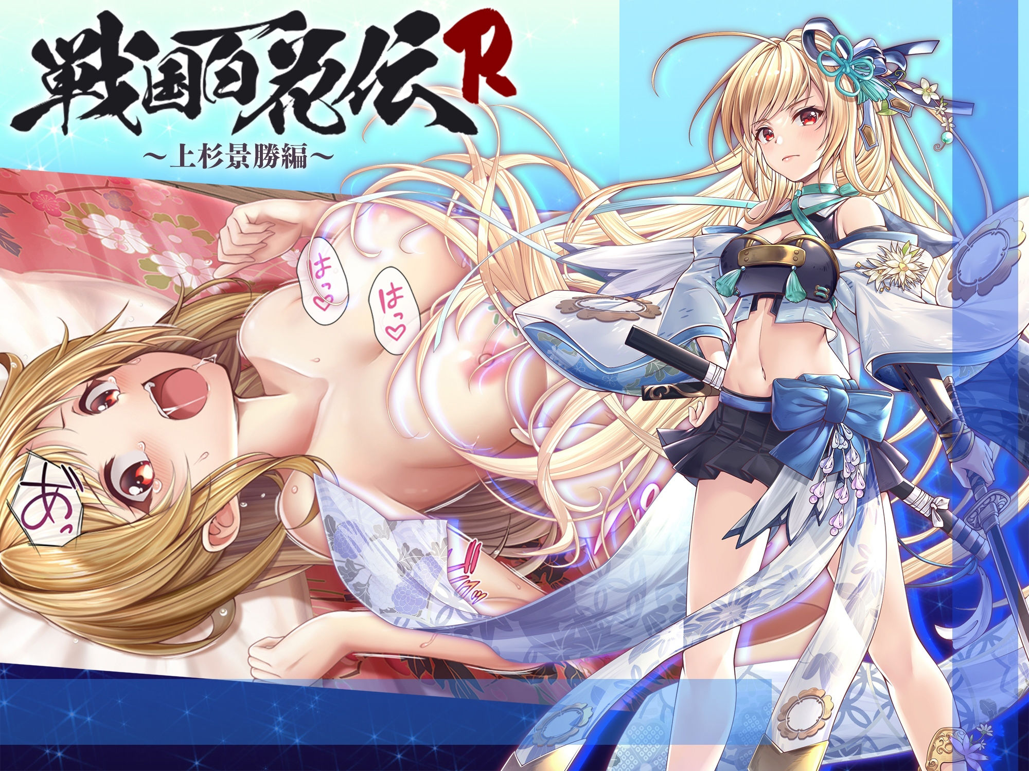 【戦国百花伝】上杉景勝編