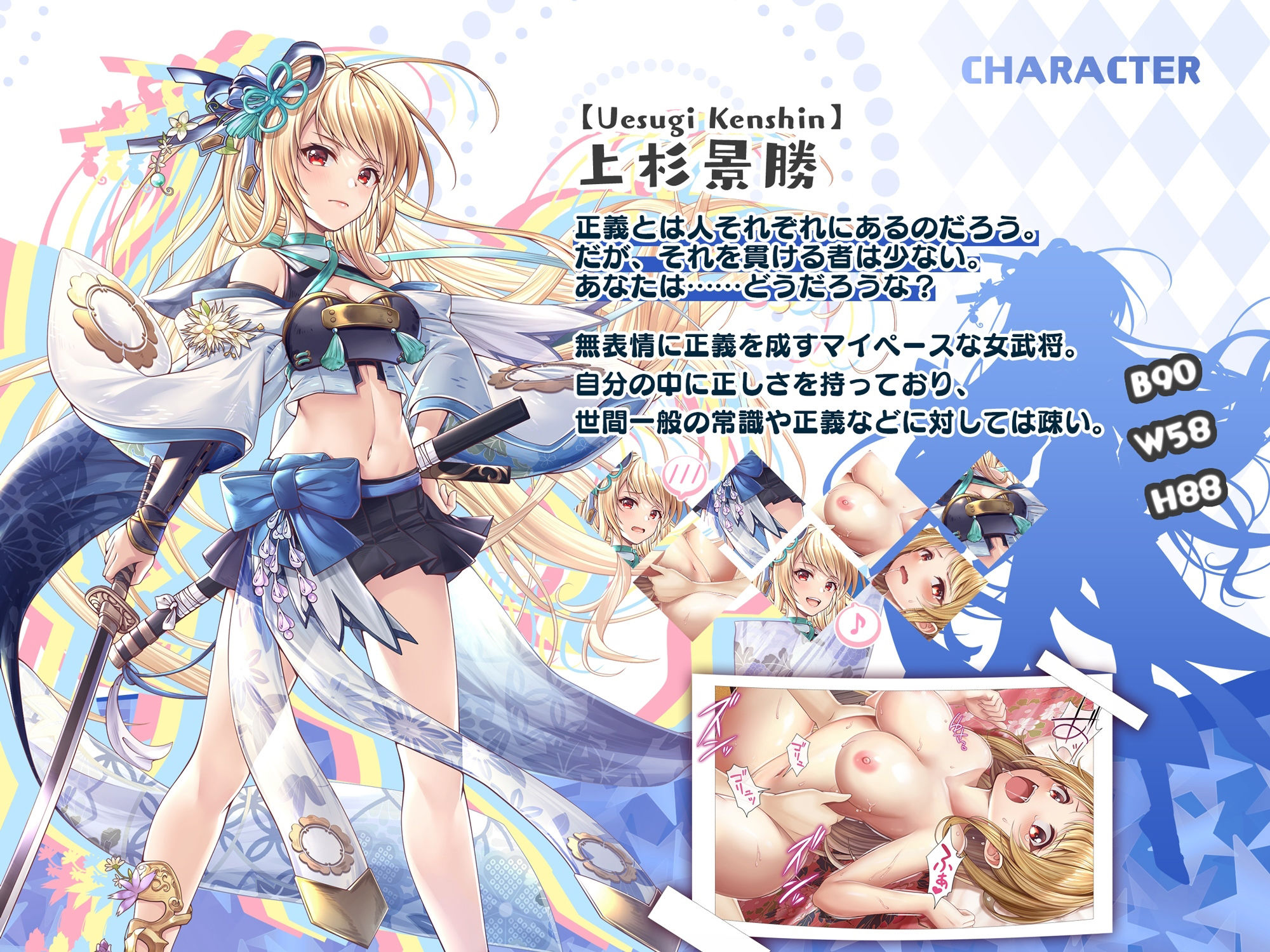 【戦国百花伝】上杉景勝編