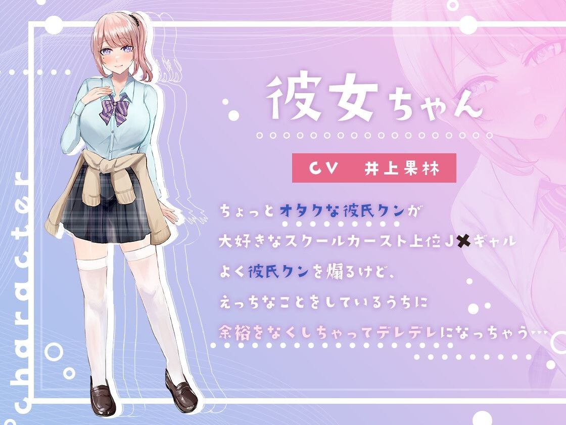 好き好きカノジョ。〜オタクな彼氏くんが大大大好きなギャル彼女との甘々えっち〜