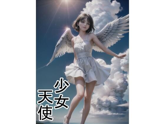 少女天使