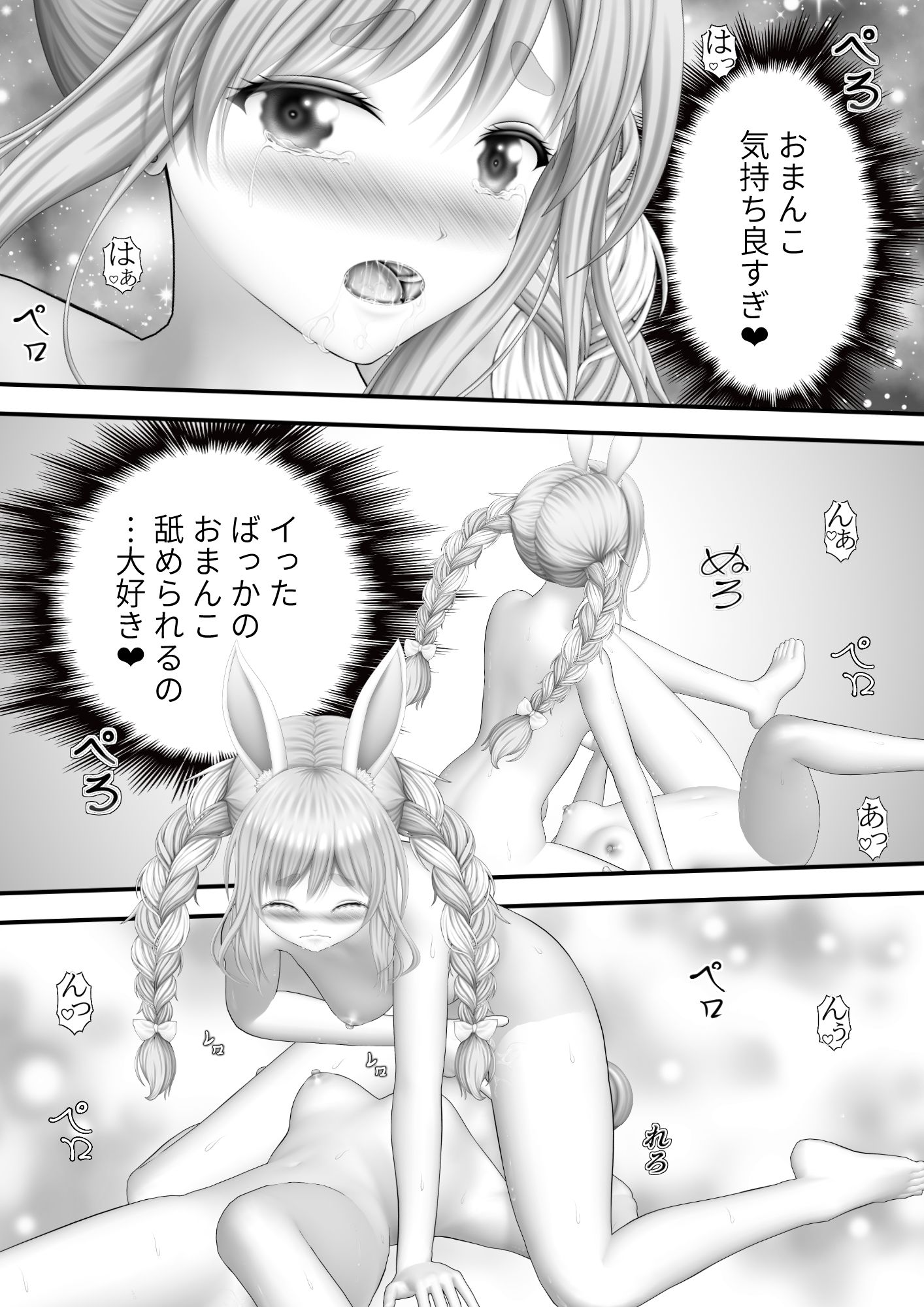 Virtual Story〜バニーガールとネクロマンサーの極レズ〜