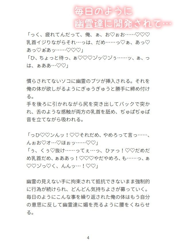 幽霊に犯●れて雌顔晒してしまい友人たちに犯●れる受け