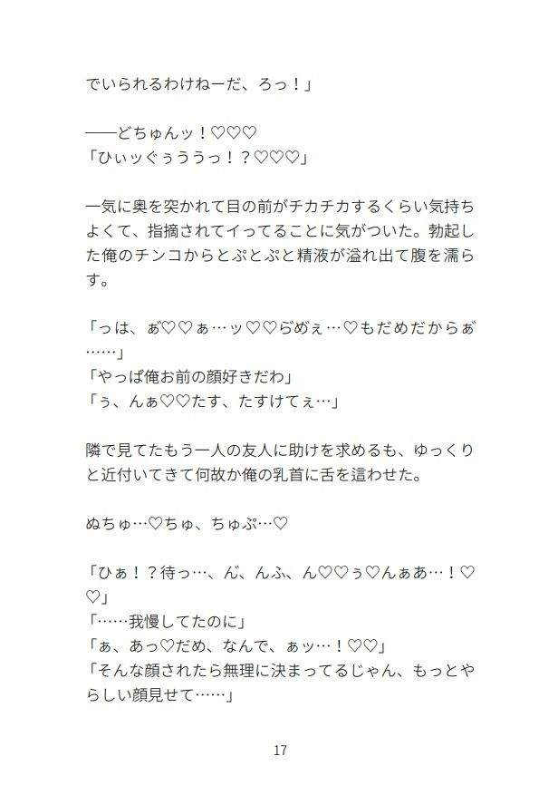 幽霊に犯●れて雌顔晒してしまい友人たちに犯●れる受け