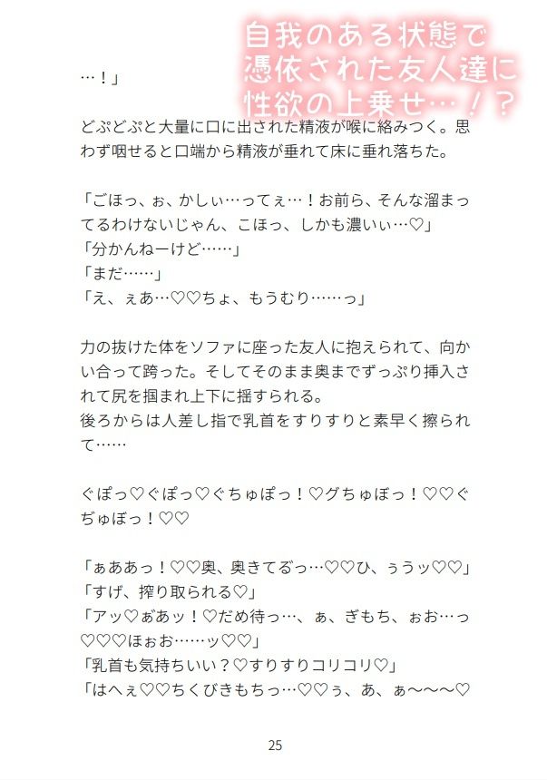 幽霊に犯●れて雌顔晒してしまい友人たちに犯●れる受け
