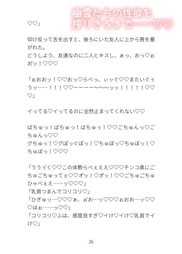 幽霊に犯●れて雌顔晒してしまい友人たちに犯●れる受け