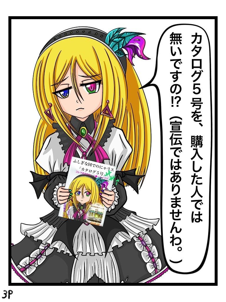 ふしぎな国でのにゃリス カタログ10号