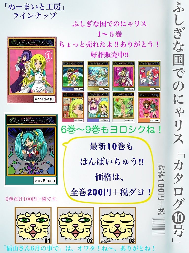 ふしぎな国でのにゃリス カタログ10号
