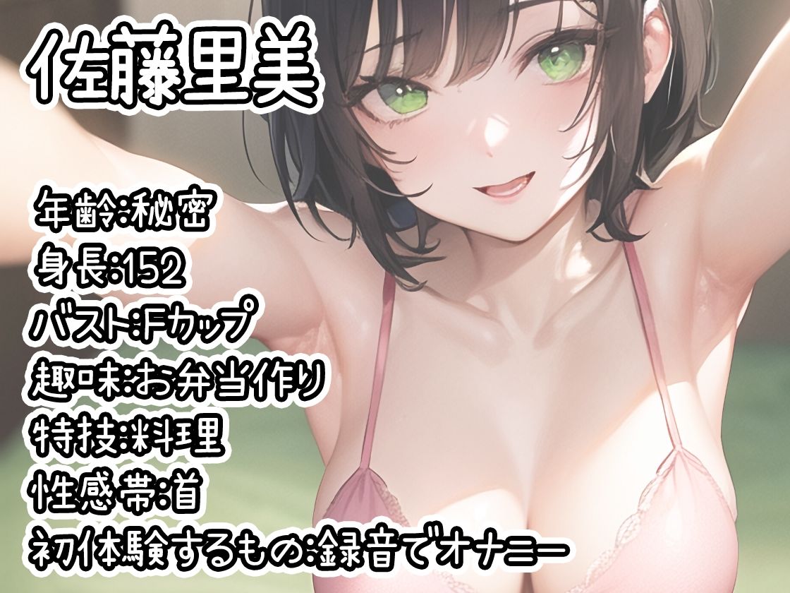 【初体験オナニー実演】THE FIRST DE IKU【佐藤里美】【FANZA限定版】