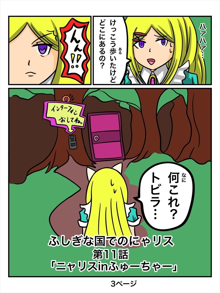 ふしぎな国でのにゃリス11巻