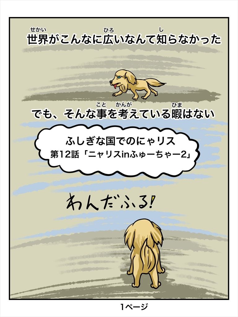 ふしぎな国でのにゃリス12巻