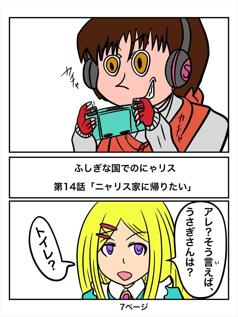 ふしぎな国でのにゃリス14巻
