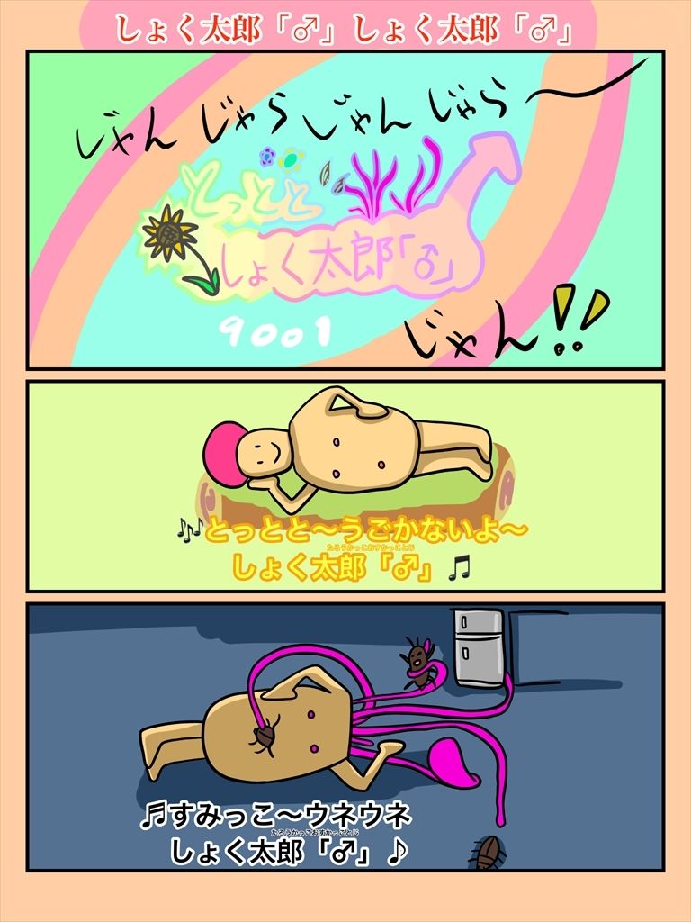 ふしぎな国でのにゃリス スピンオフ とっととしょく太郎9001