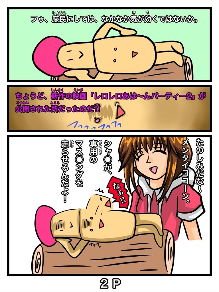 ふしぎな国でのにゃリス スピンオフ とっととしょく太郎9001