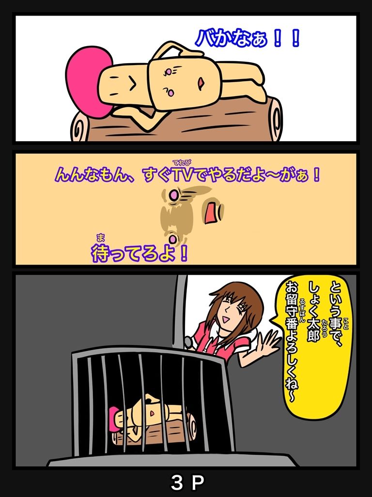 ふしぎな国でのにゃリス スピンオフ とっととしょく太郎9001