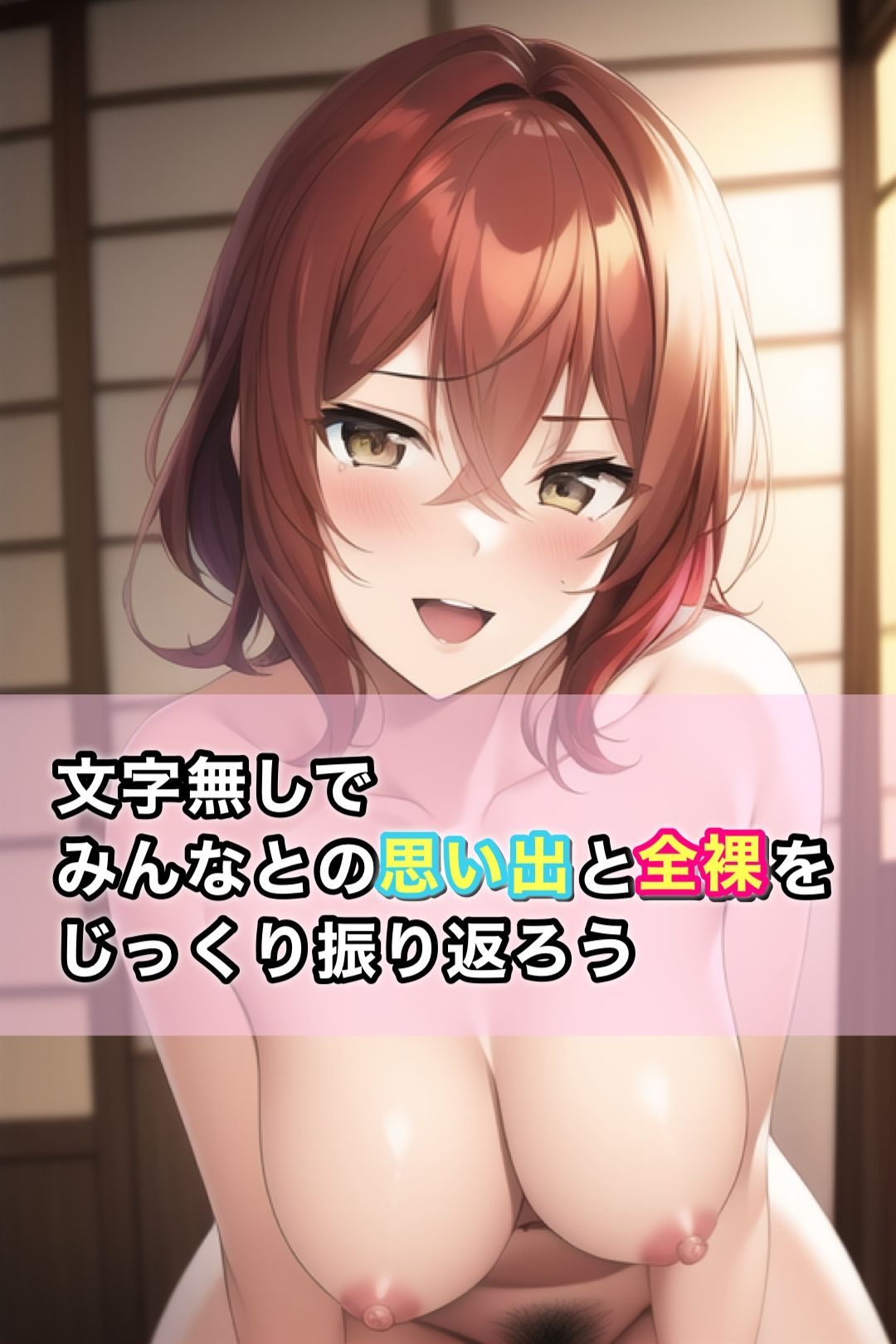 I年A組全裸宿泊学習〜風紀係の抜き打ち身体チェック！〜