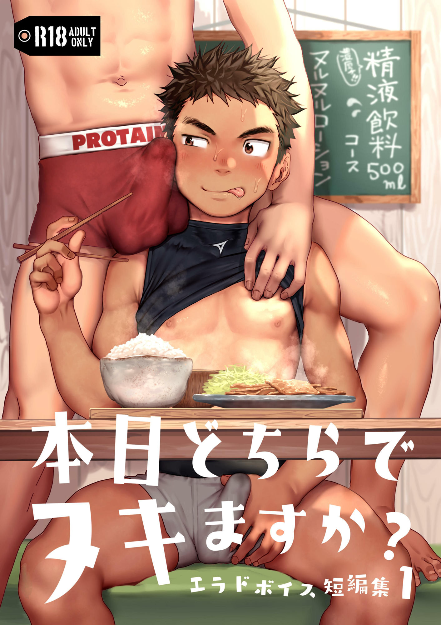 本日どちらでヌキますか? 〜エラドボイス短編集1〜