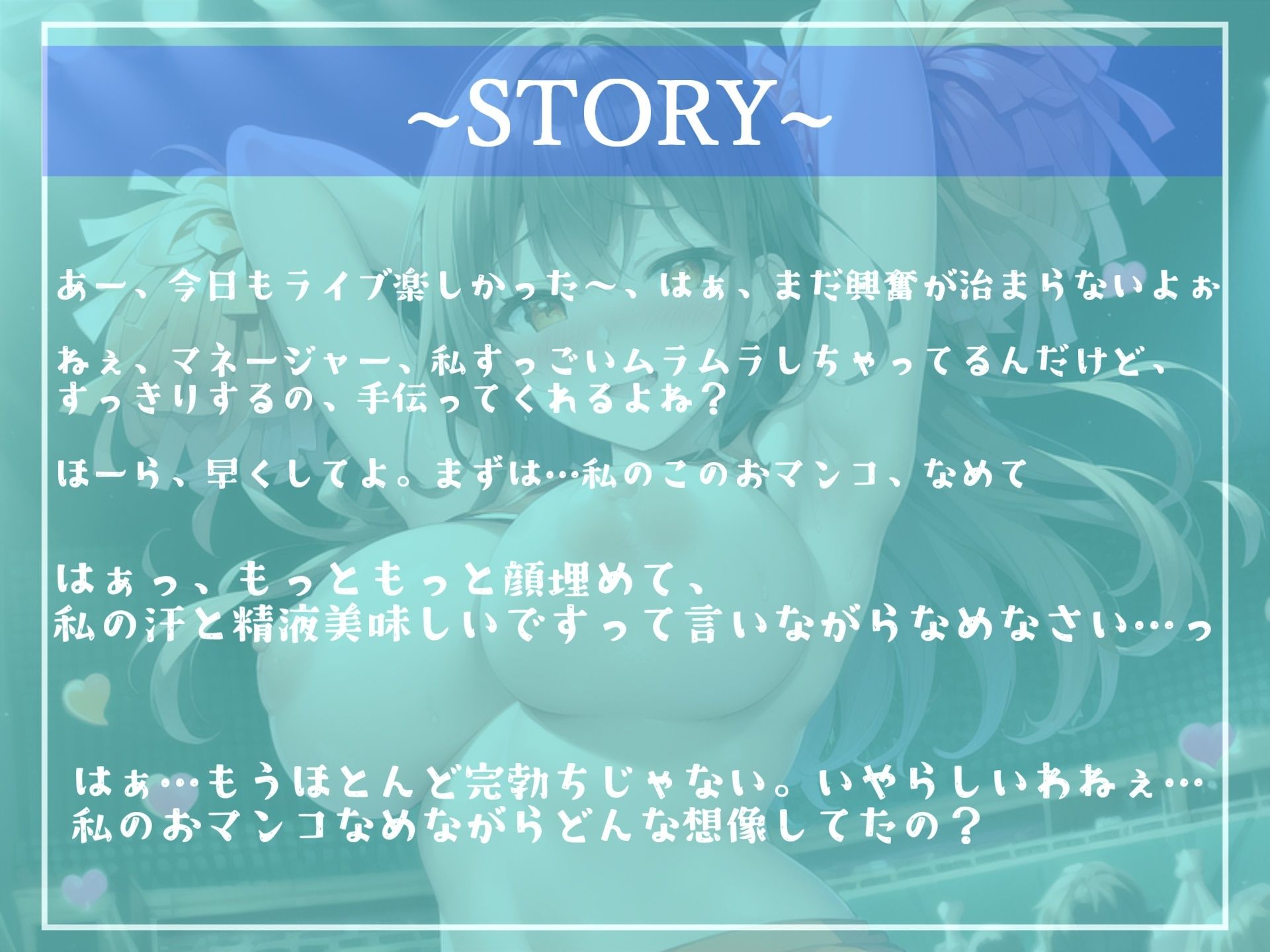 【新作価格】私のおしっこ...全部飲み干しなさい。汗っかきな猛臭ムレムレアイドルのライブ終わり消臭&性奴●専門マネージャー【プレミアムフォーリー】