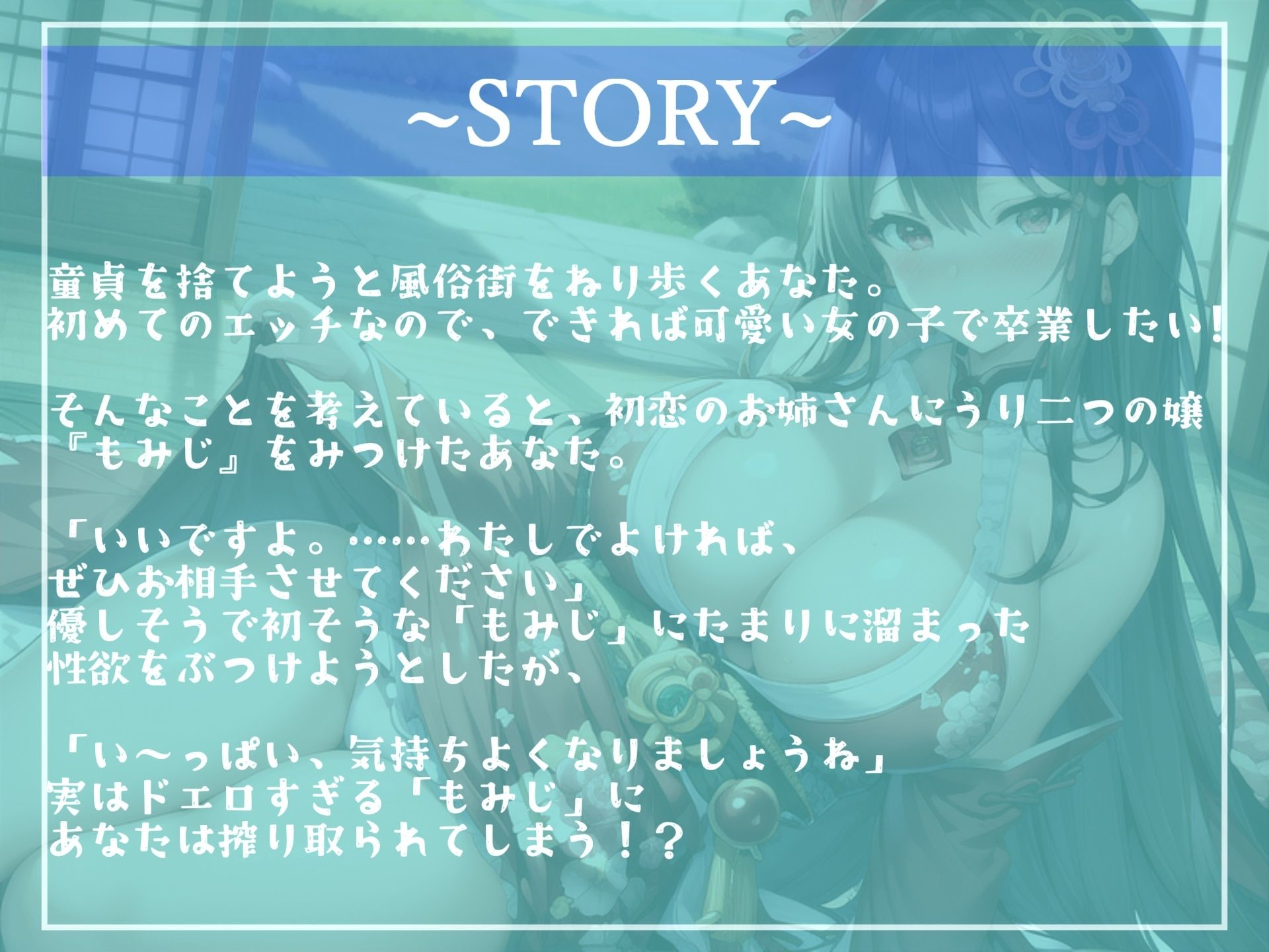 【新作価格】オホ声♪ 初恋相手に似た風俗嬢に極上ミミズ千匹おま●こと肛門括約筋の締付が凄いアナルの2穴でお金も精液も搾り取られるお話【プレミアムフォーリー】
