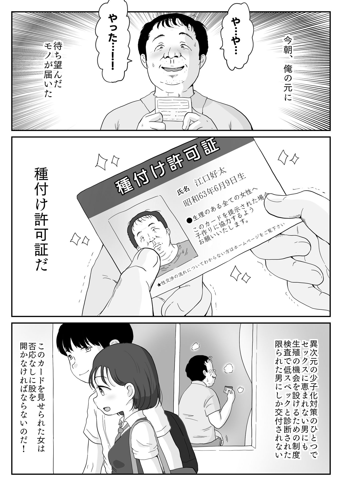 種付け許可証でパコらせて!無垢な美少女に孕ませ中出し受精編