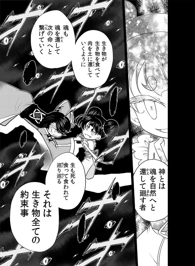 龍を継ぐものたち〜第3巻〜