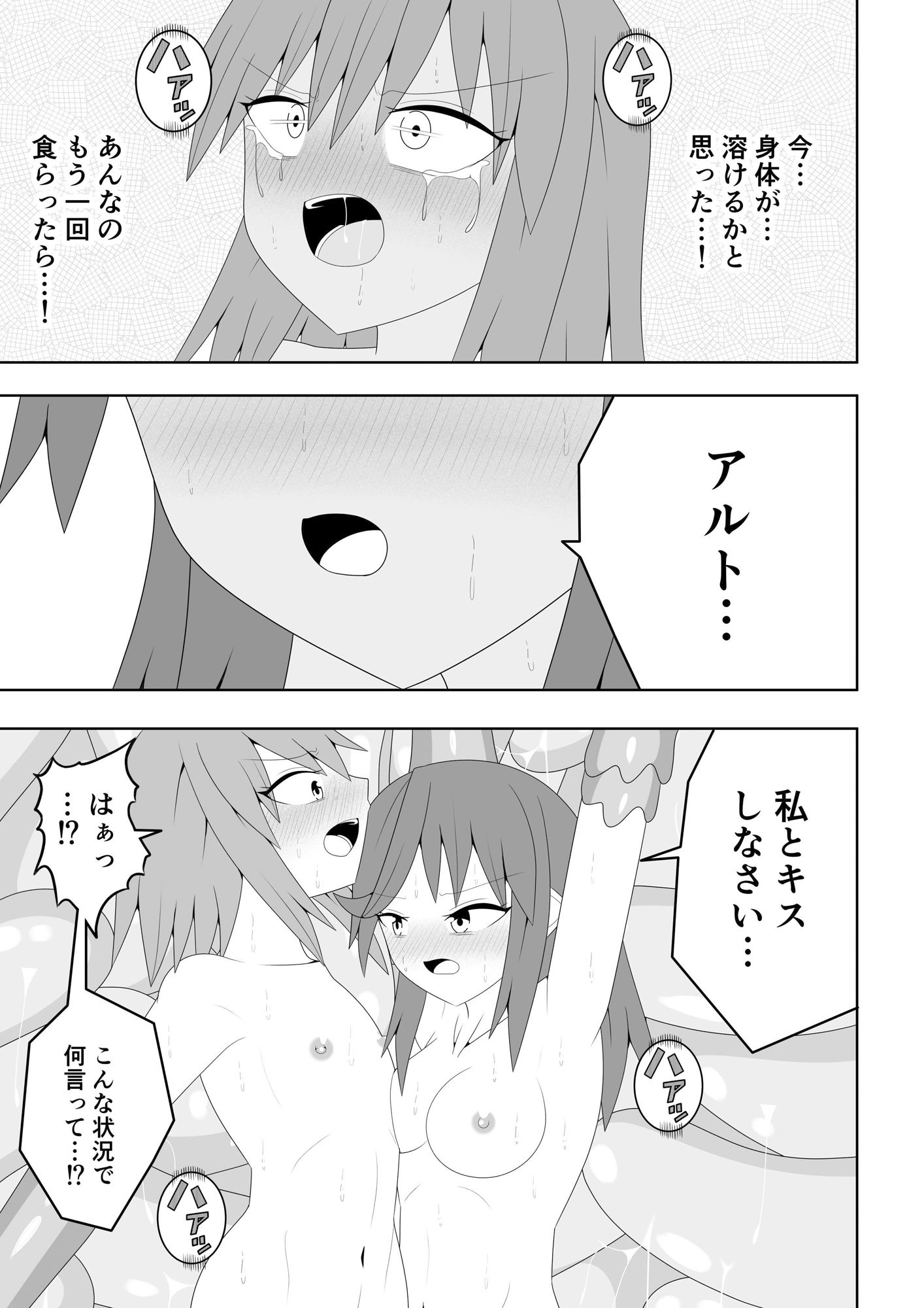 つるぺたふたなり娘アルト〜エロダンジョン搾精編〜