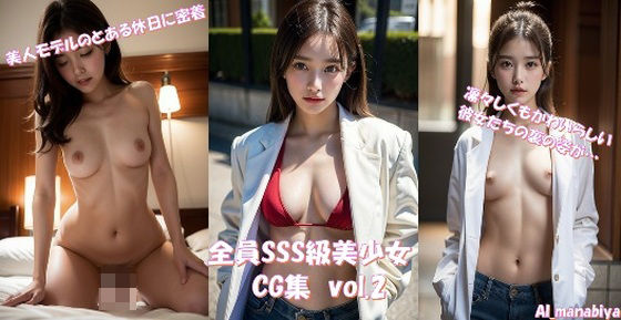 SSS級美少女 CG集 vol.2
