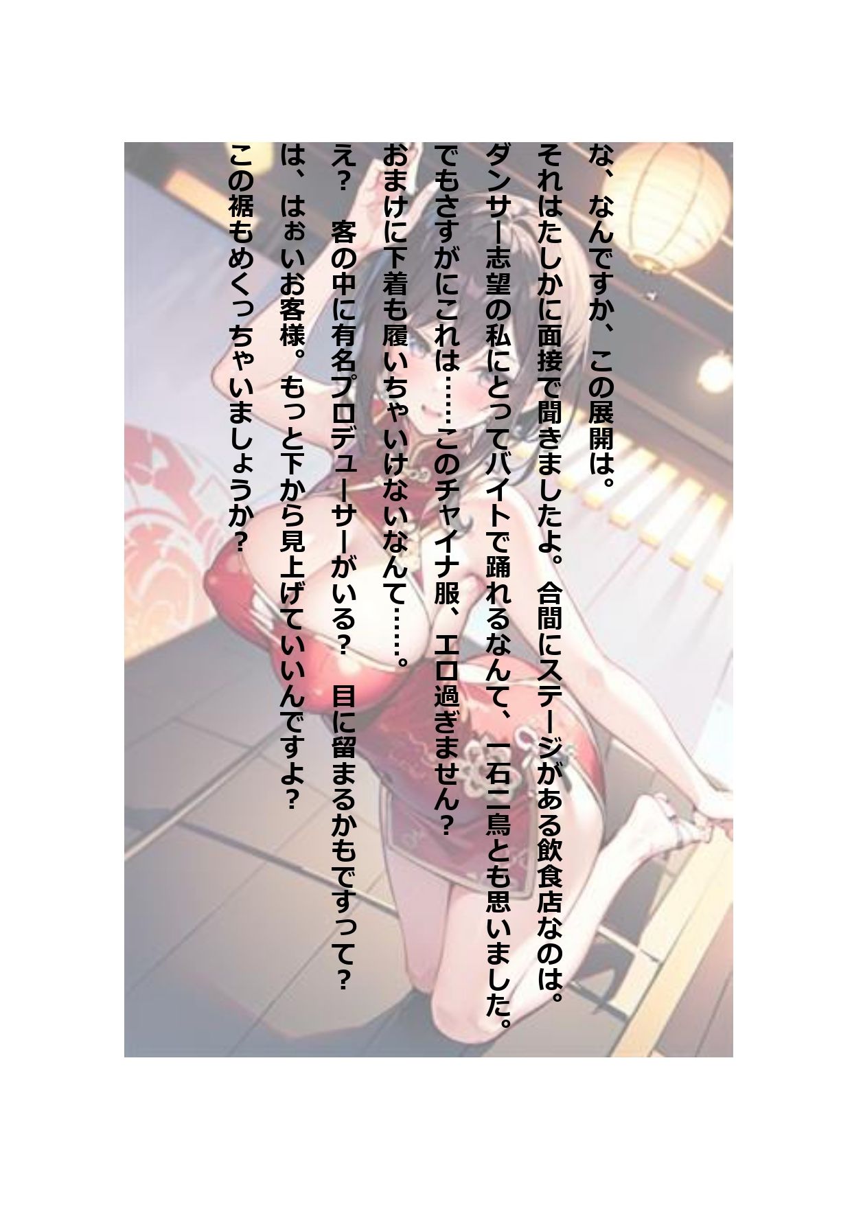 イラスト＋ショートストーリーの世界 その2 「チャイナ服を着たばっかりに……」