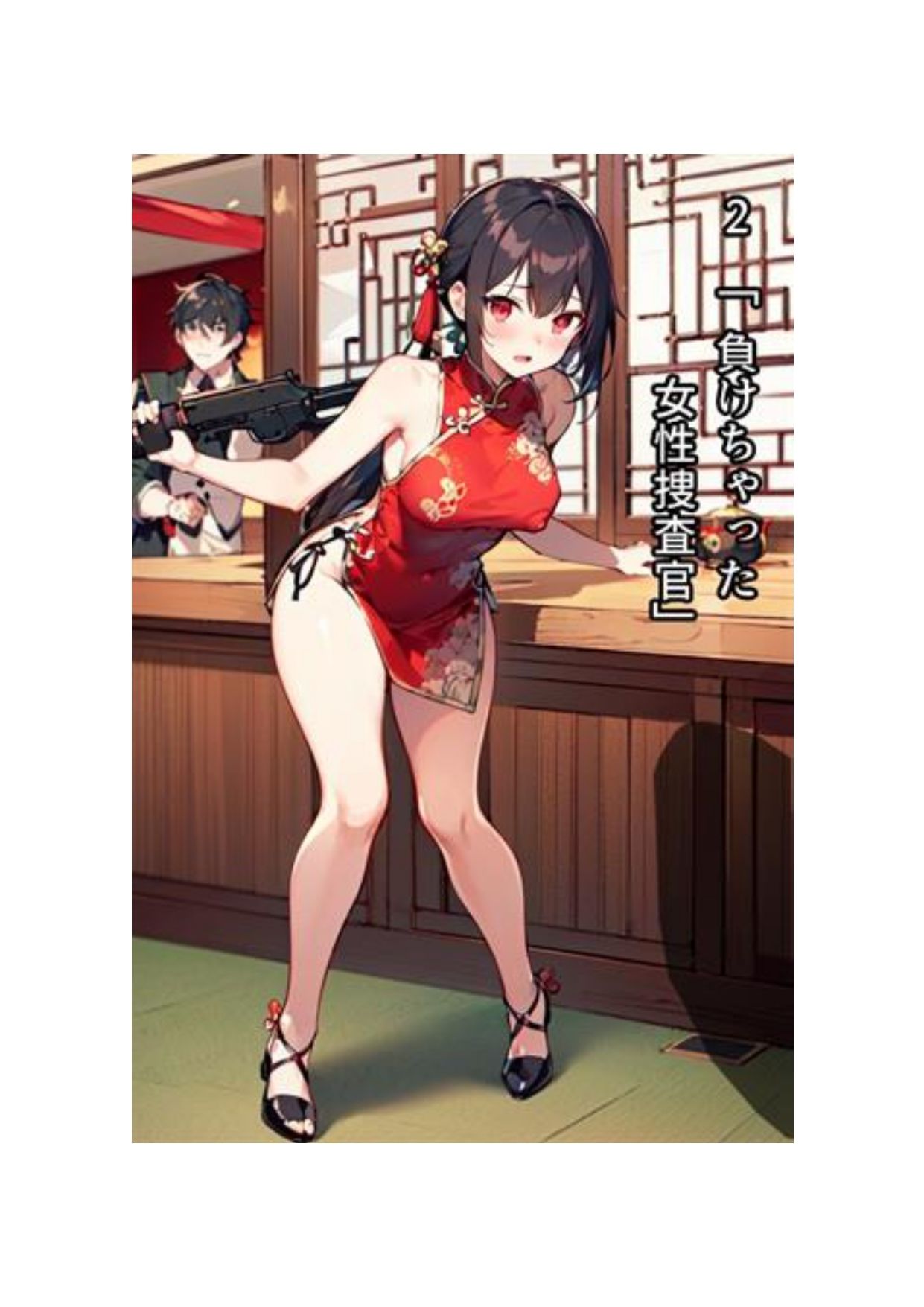 イラスト＋ショートストーリーの世界 その2 「チャイナ服を着たばっかりに……」