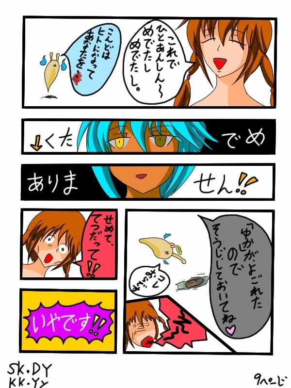 福山さん6月の事で1巻