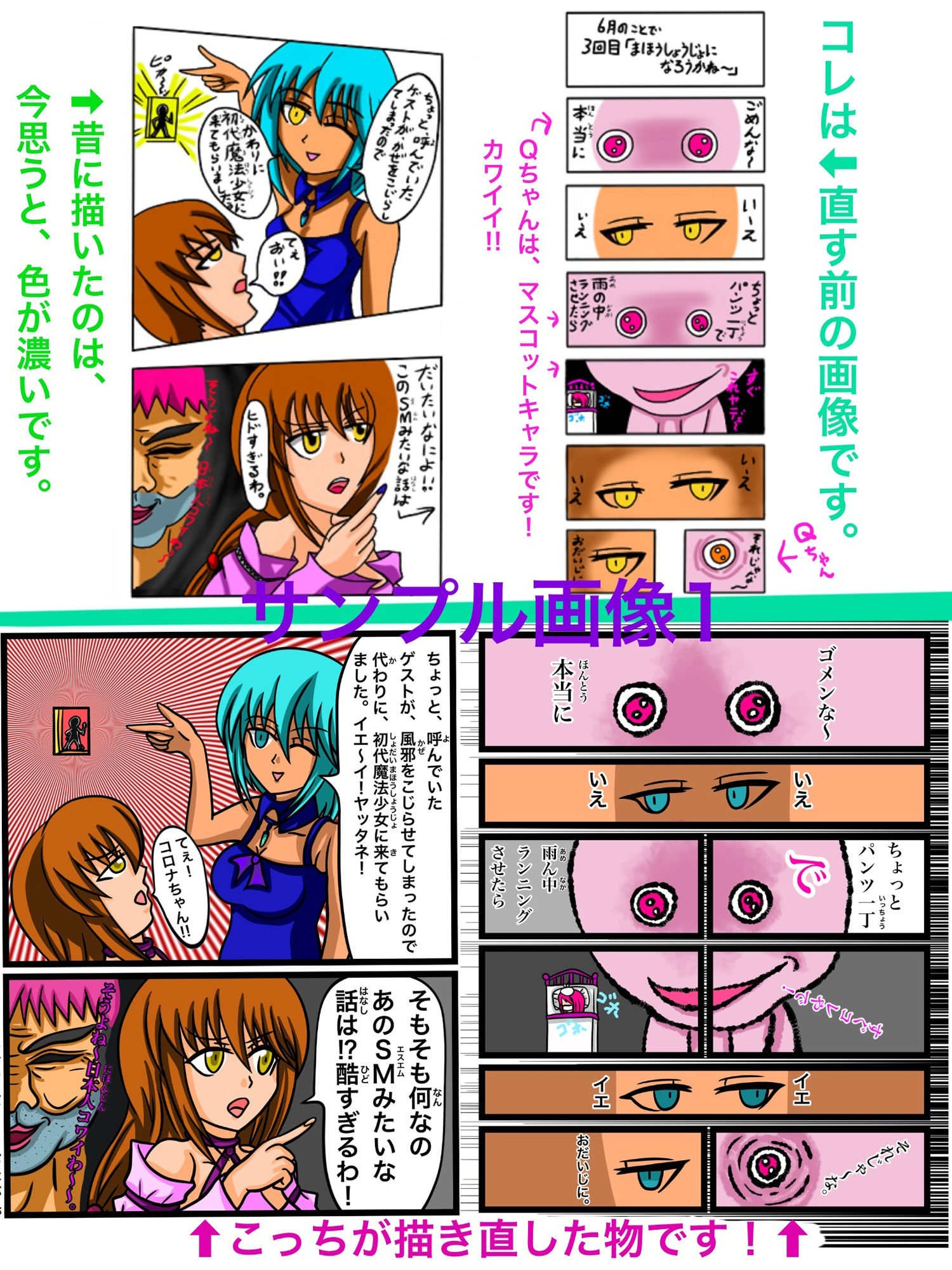 福山さん6月の事で3巻