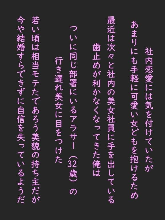 同じ部署の行き遅れアラサー先輩OLを気がある振りして飲みに誘って中出ししてみた