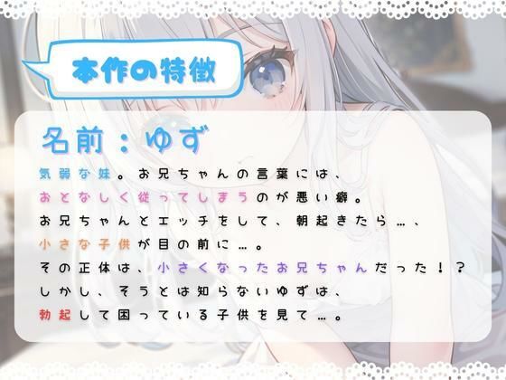 ほぼ妹第13弾〜ゆず 起きたらお兄ちゃんが〇さくなっていた！？知らない男の子のふりをしてイタズラH〜