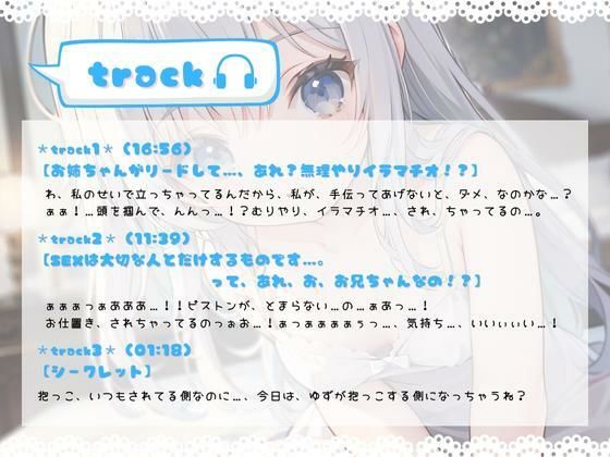 ほぼ妹第13弾〜ゆず 起きたらお兄ちゃんが〇さくなっていた！？知らない男の子のふりをしてイタズラH〜