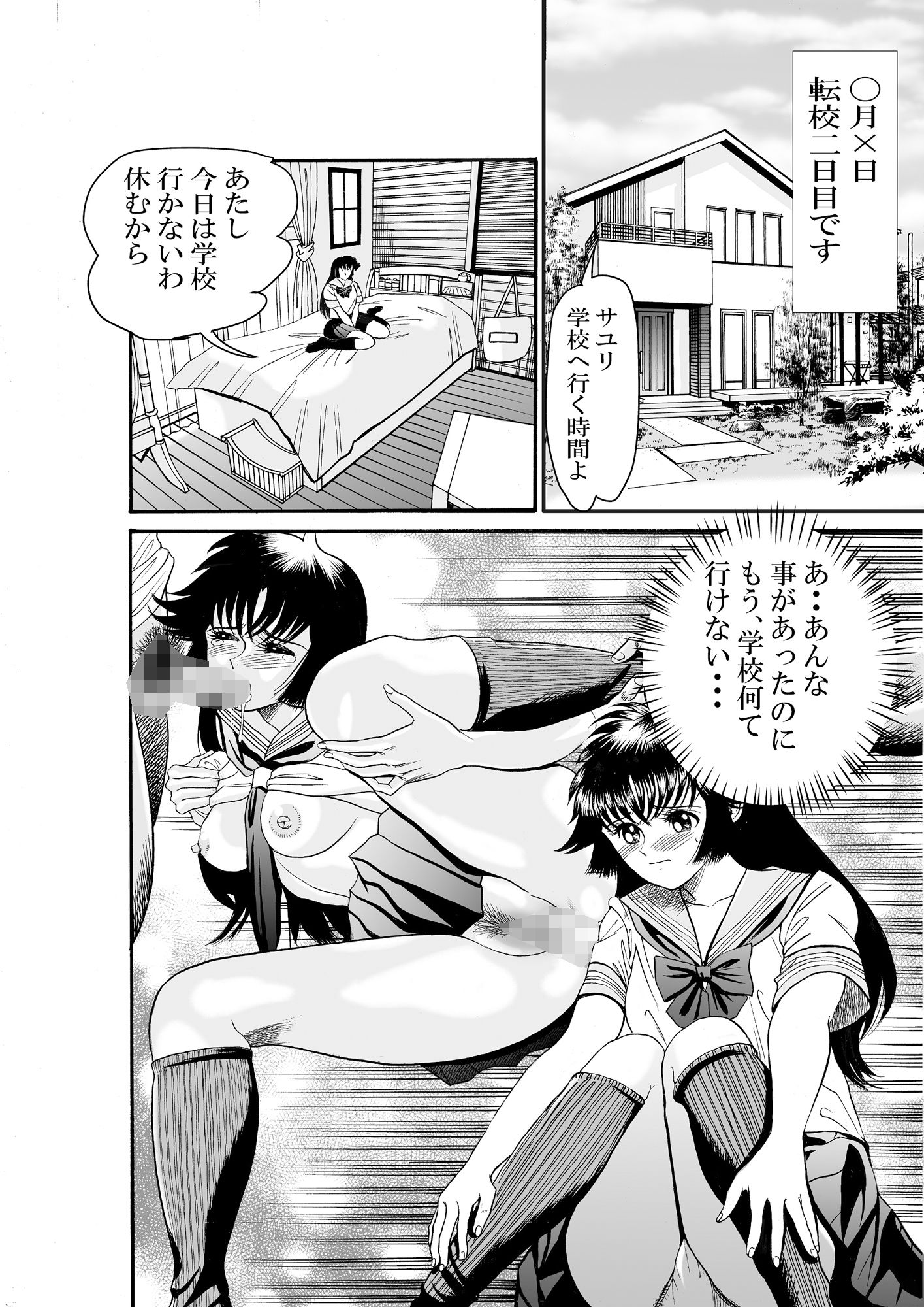 ラビリンス 第二話