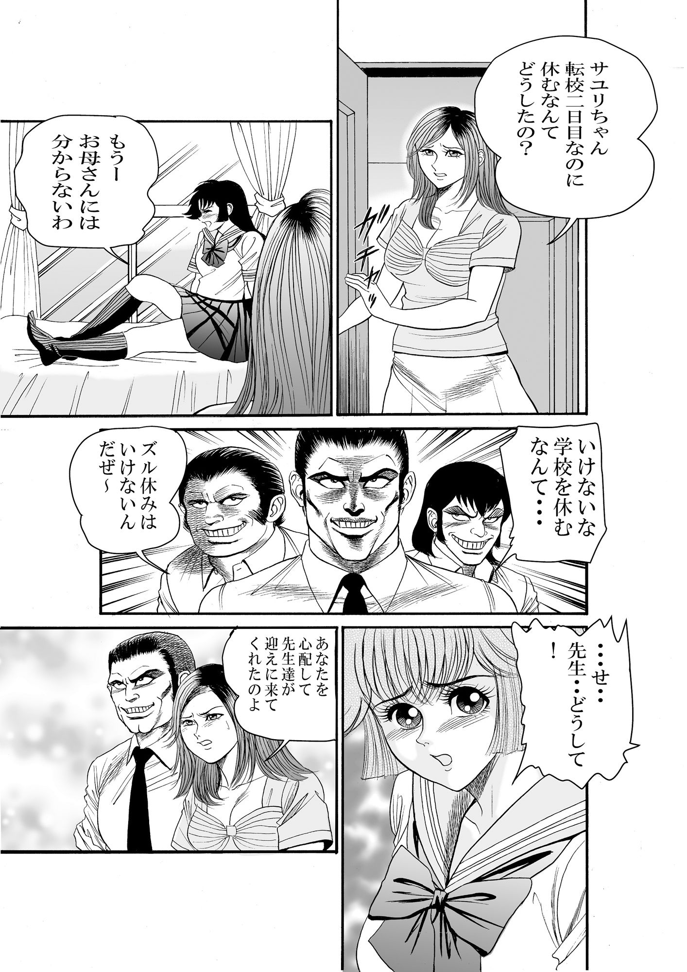 ラビリンス 第二話