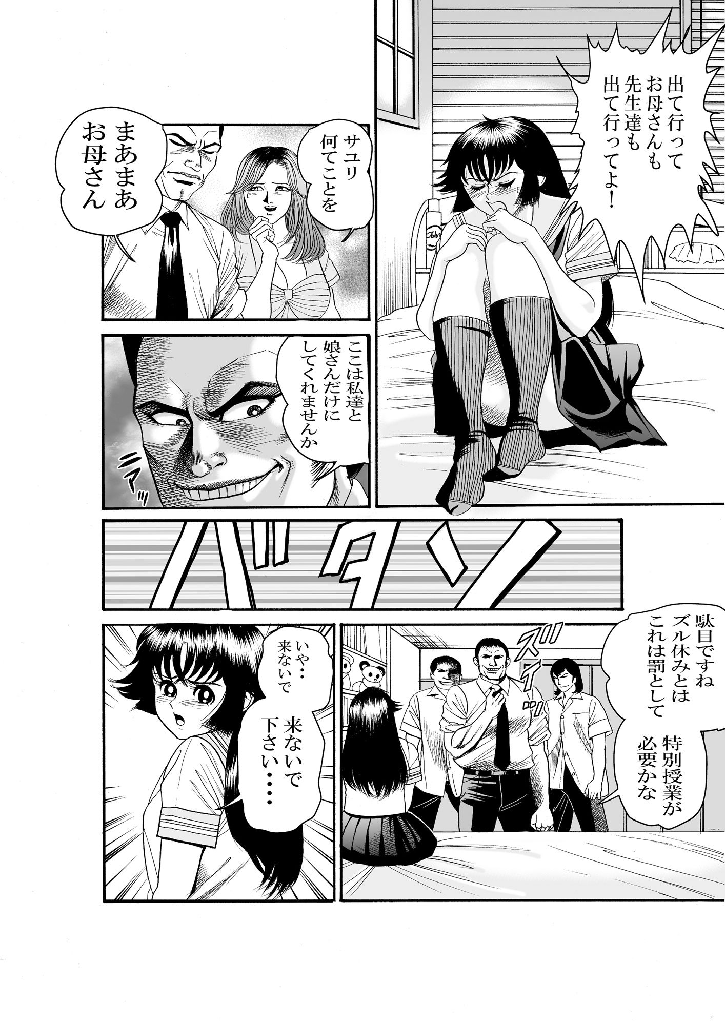 ラビリンス 第二話