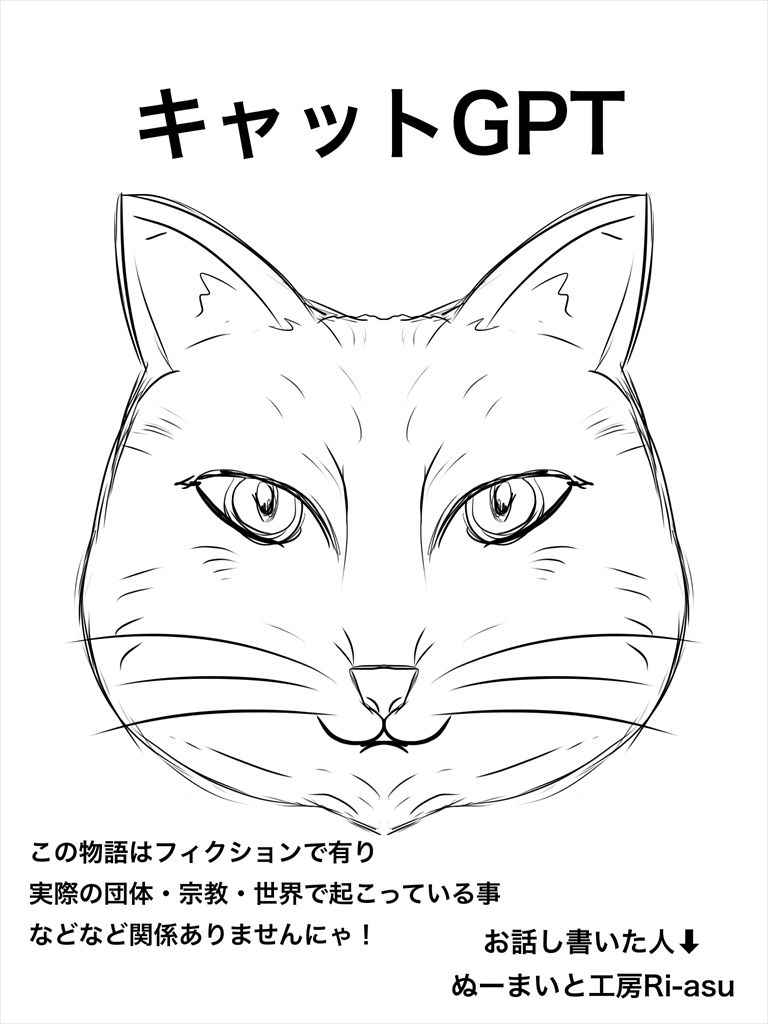 キャットGPT