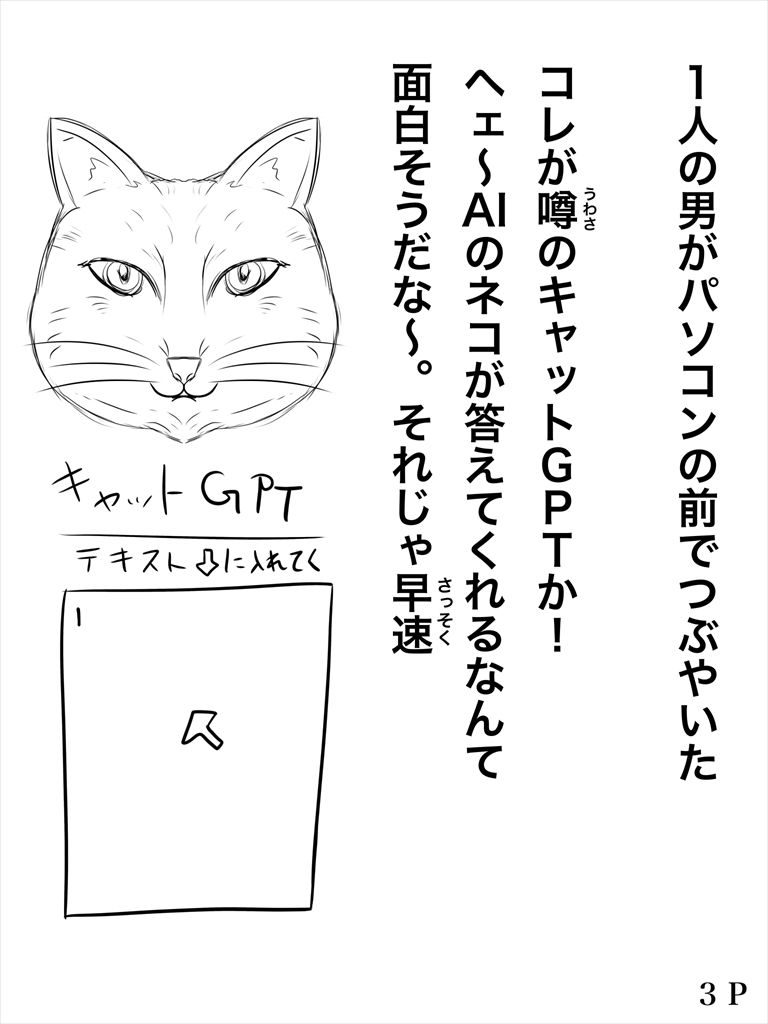 キャットGPT