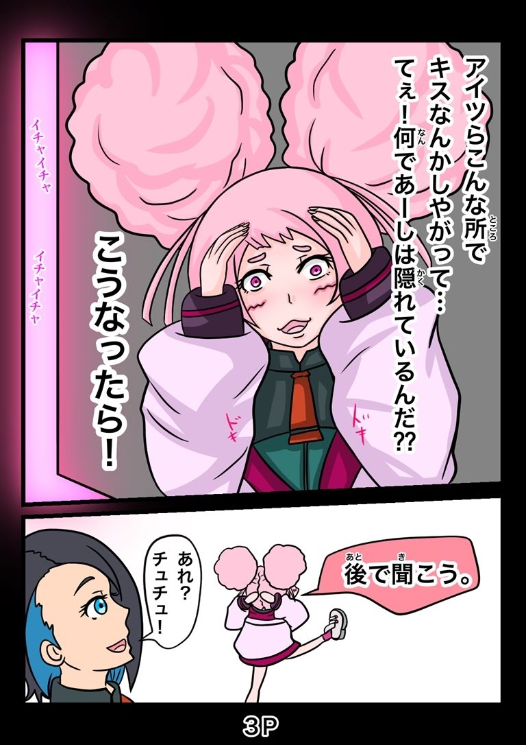 あーしちゃんはキスがしたい!